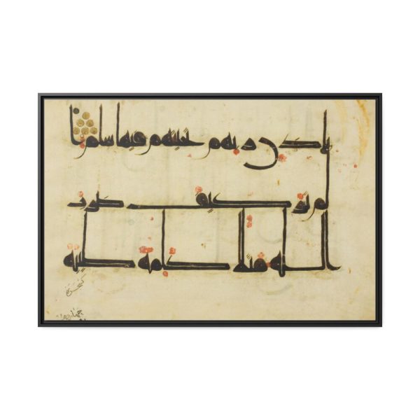 Page from a copy of the Qur'an Framed Canvas
